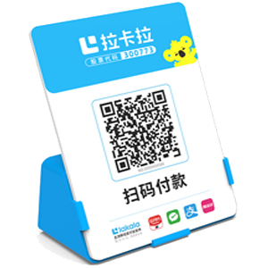 韶山拉卡拉全能收款Q码